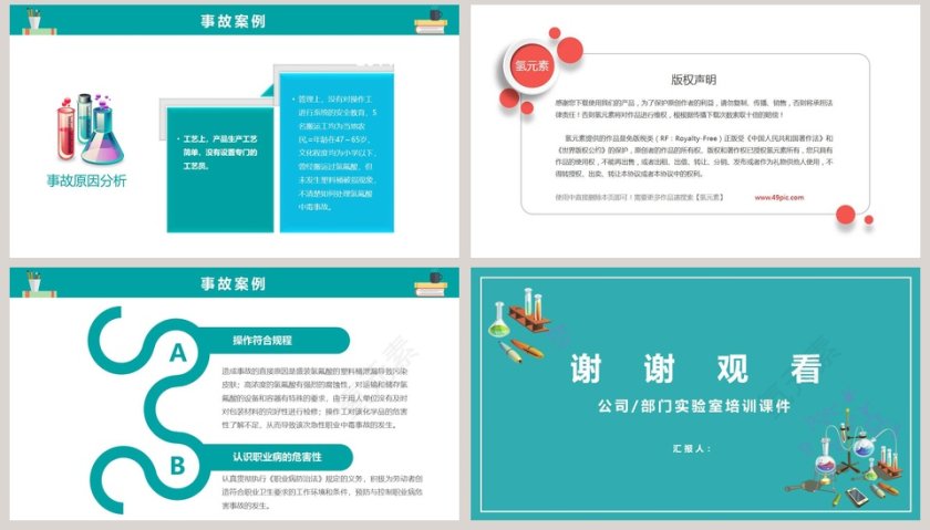 蓝色清新实验室安全培训PPT模板第8张