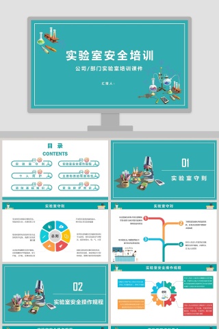 蓝色清新实验室安全培训PPT模板