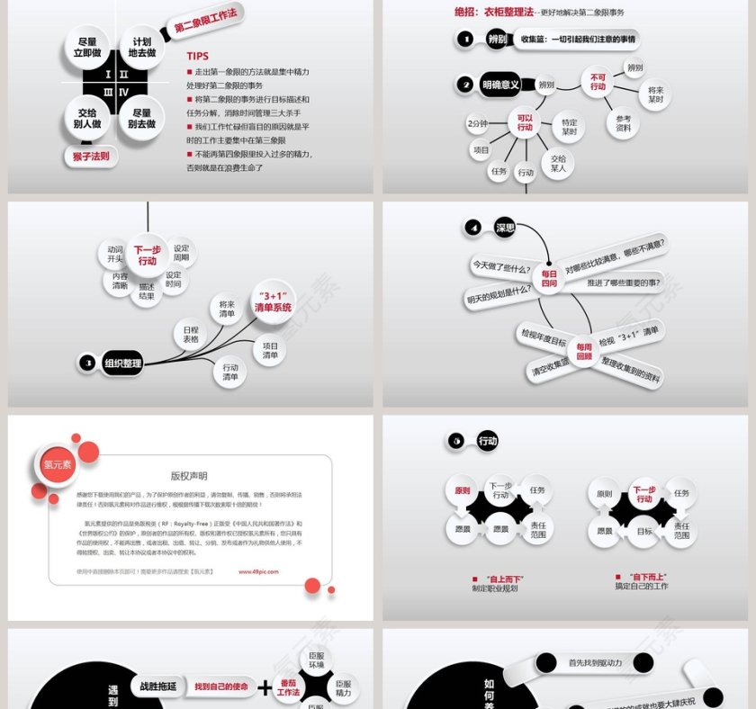 小强升职记PPT第2张
