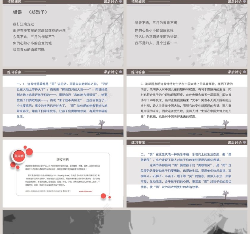 初中语文课件PPT《雨说》  第5张