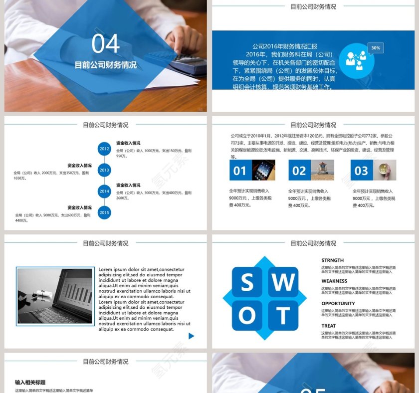 财务年终总结PPT财务PPT第5张