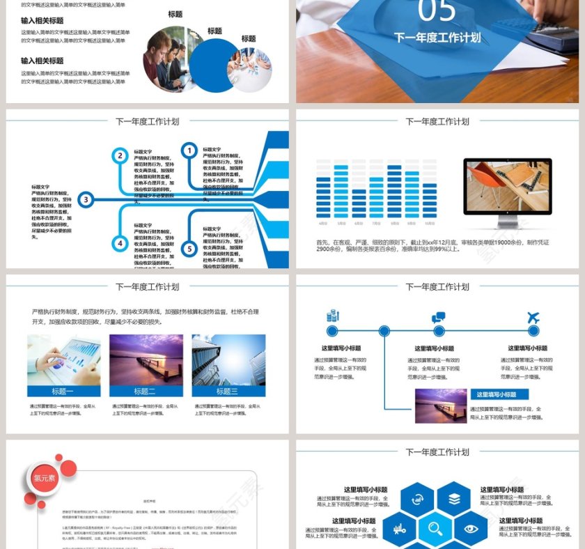 财务年终总结PPT财务PPT第6张