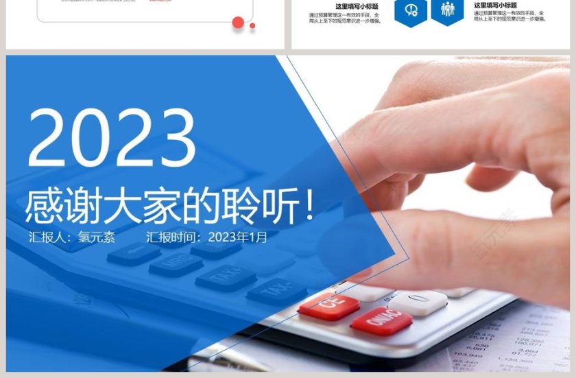 财务年终总结PPT财务PPT第7张