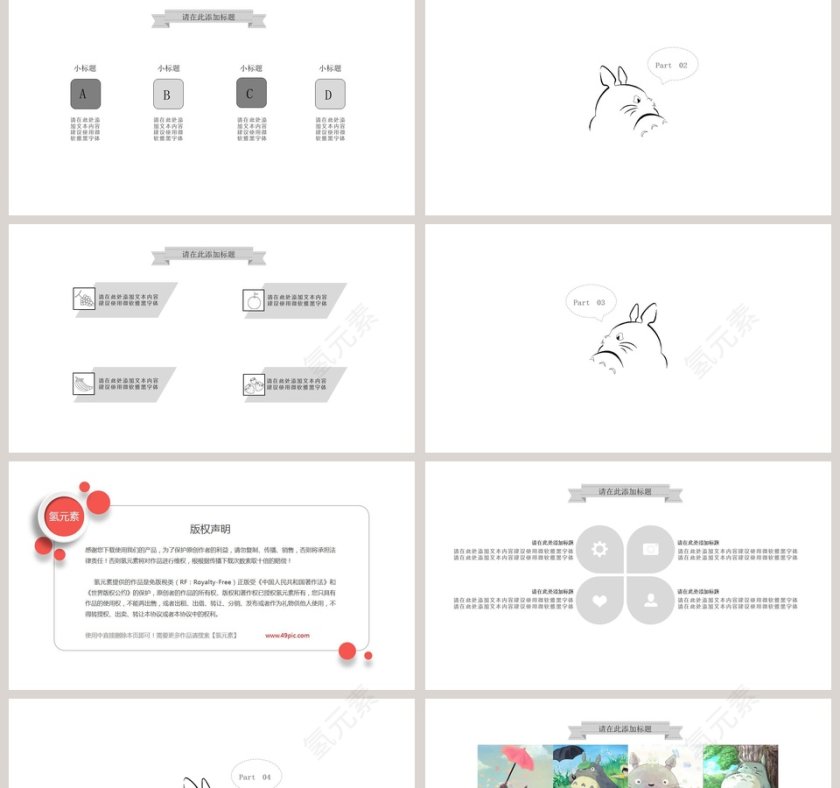 可爱卡通极简龙猫工作总结第2张