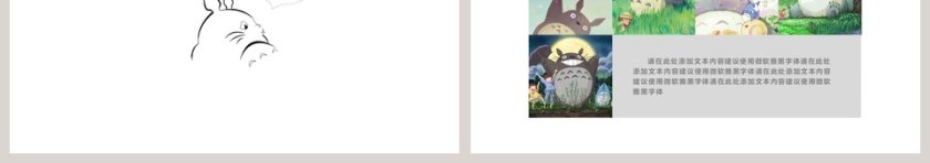 可爱卡通极简龙猫工作总结第3张