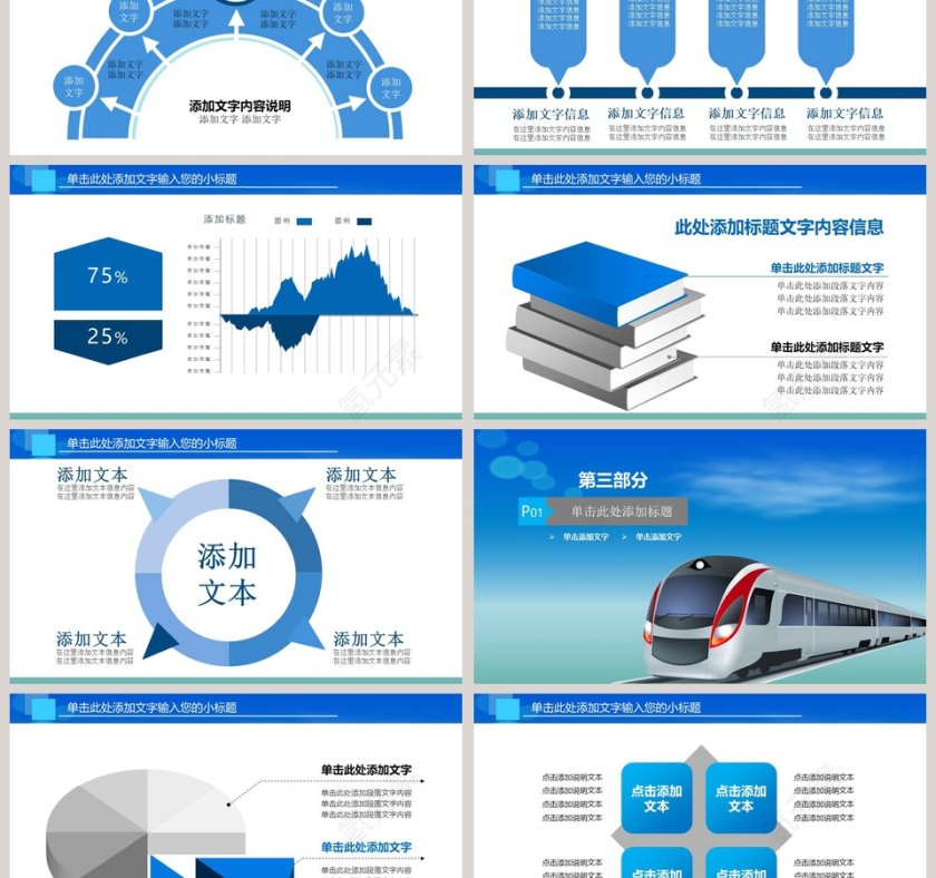 高铁乘务工作汇报PPT第3张