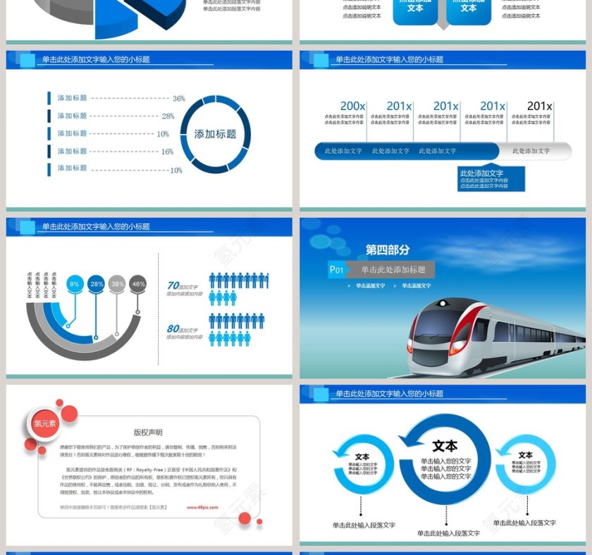 高铁乘务工作汇报PPT第4张