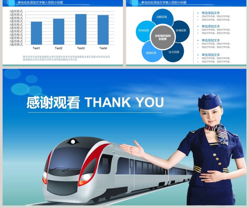 高铁乘务工作汇报PPT第5张