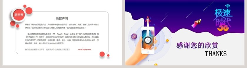 5G移动通信ppt第5张