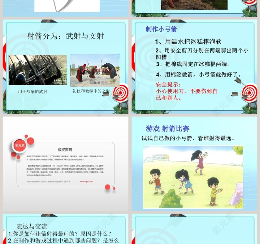 制作小弓箭教学ppt课件第2张