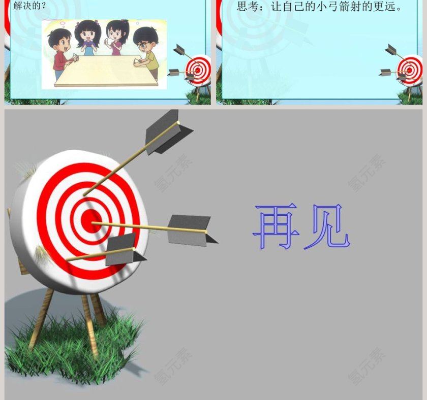 制作小弓箭教学ppt课件第3张