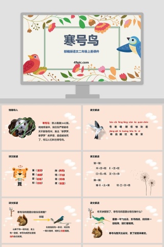 部编版二年级语文上册寒号鸟语文课件PPT