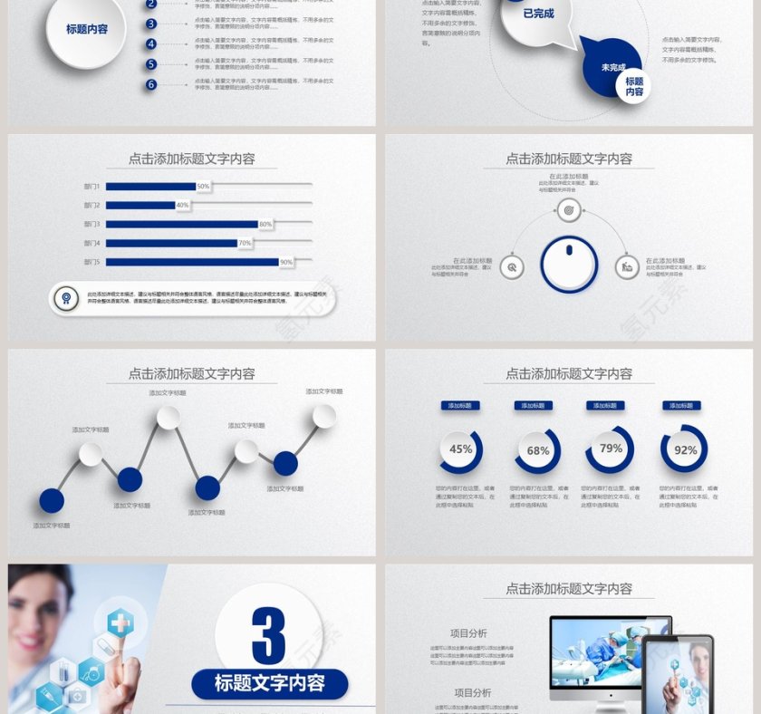 医疗行业工作汇报年终总结PPT模板第3张