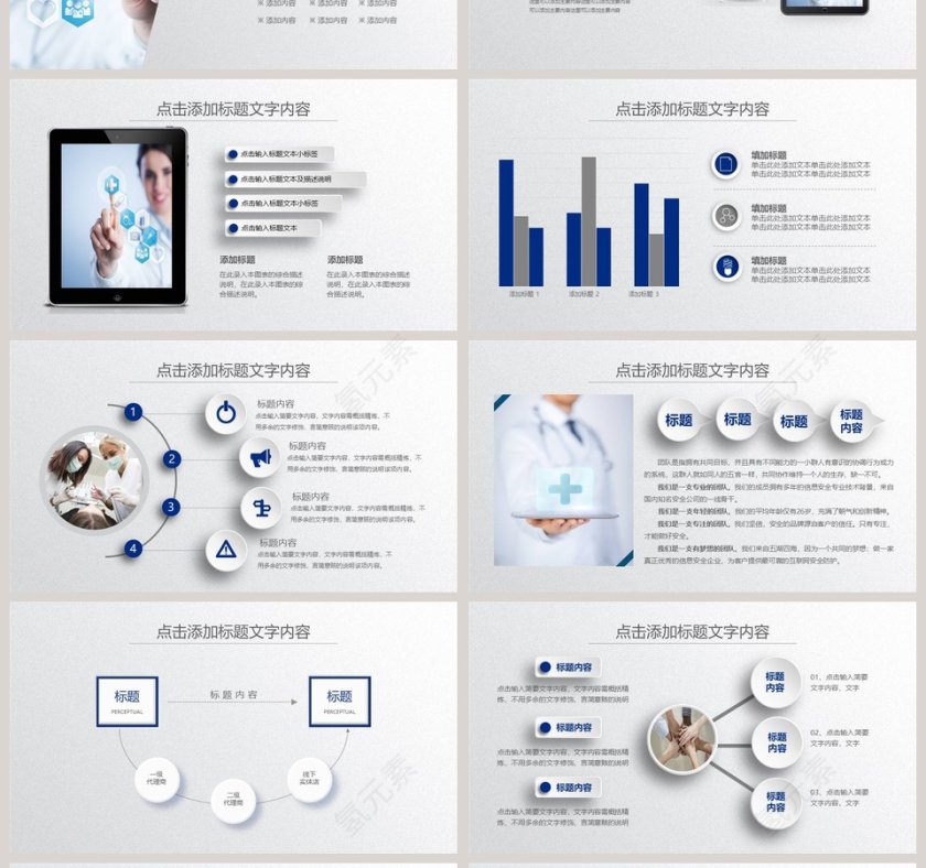 医疗行业工作汇报年终总结PPT模板第4张