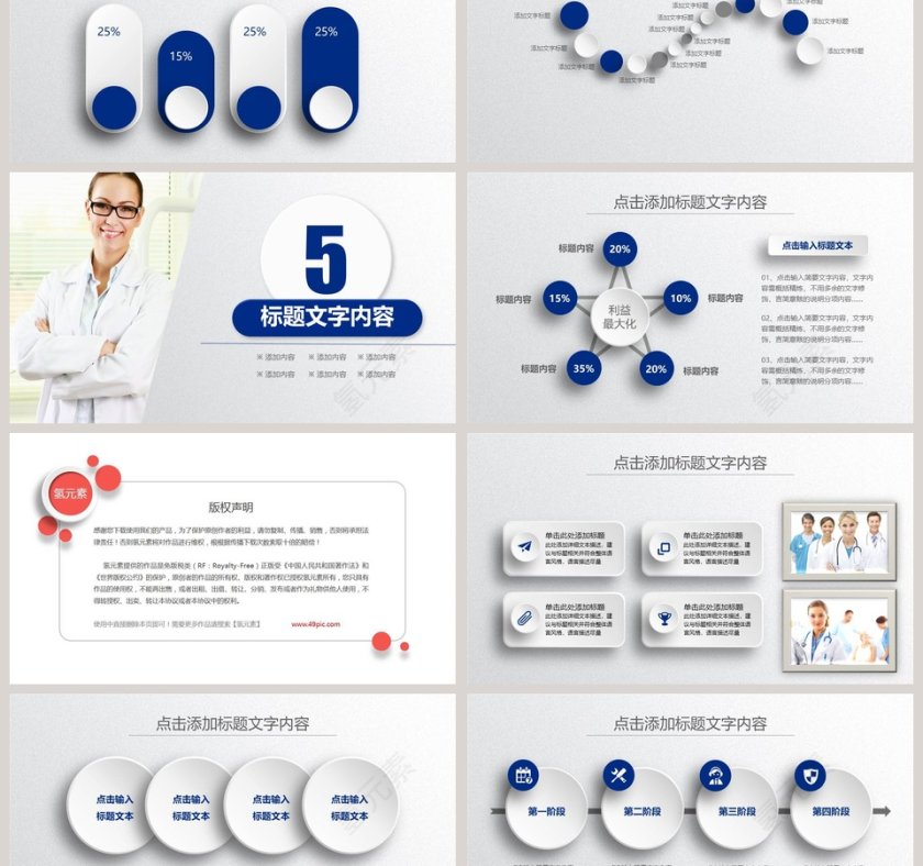 医疗行业工作汇报年终总结PPT模板第6张