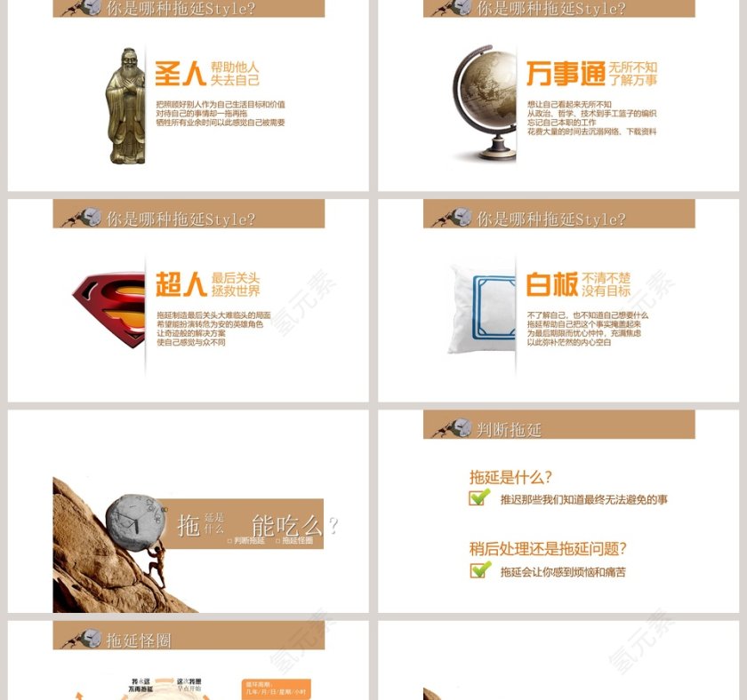 黄色简约大气拖延心理学PPT第2张