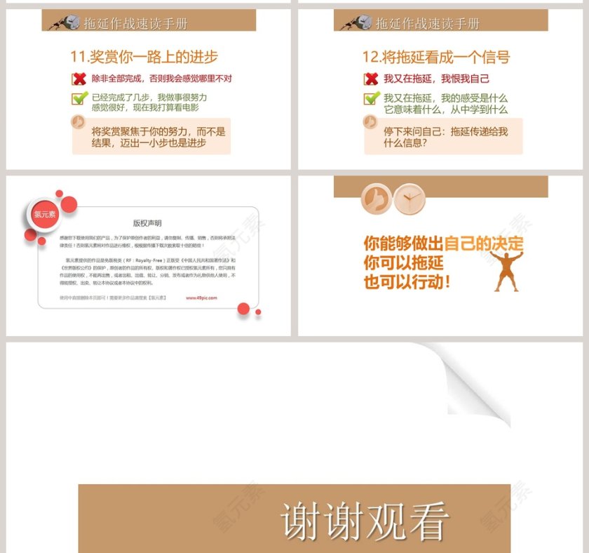 黄色简约大气拖延心理学PPT第11张