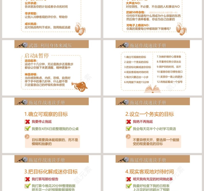 黄色简约大气拖延心理学PPT第9张