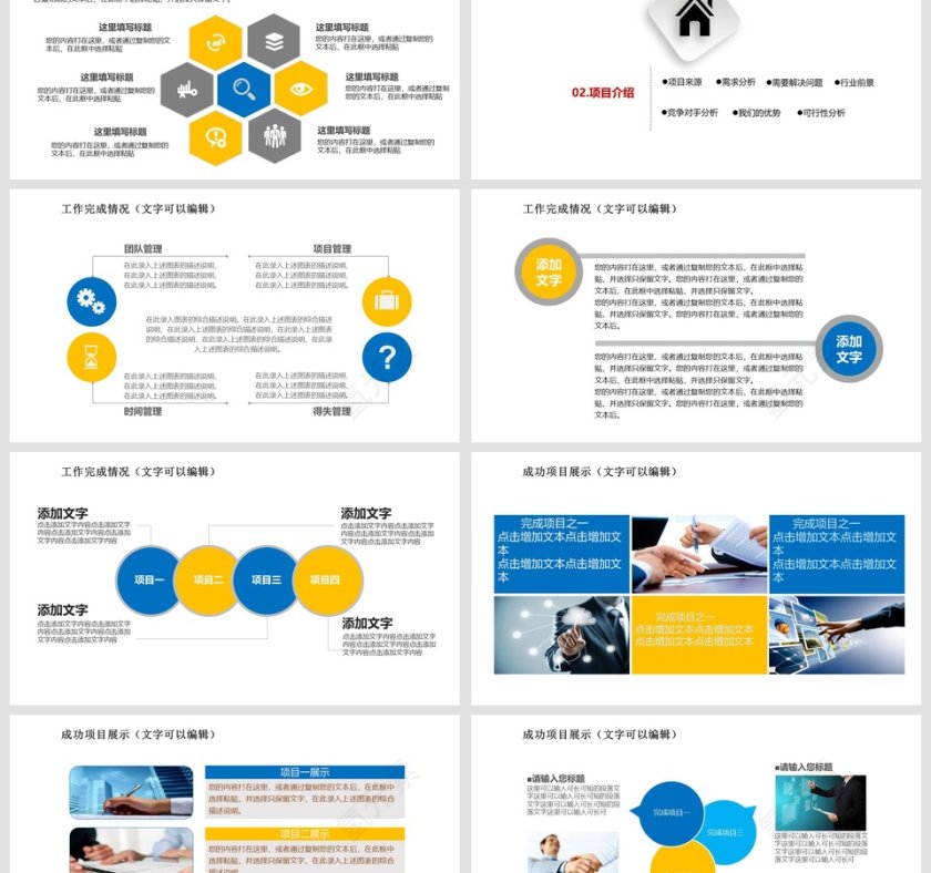 完整框架创业融资计划书第3张