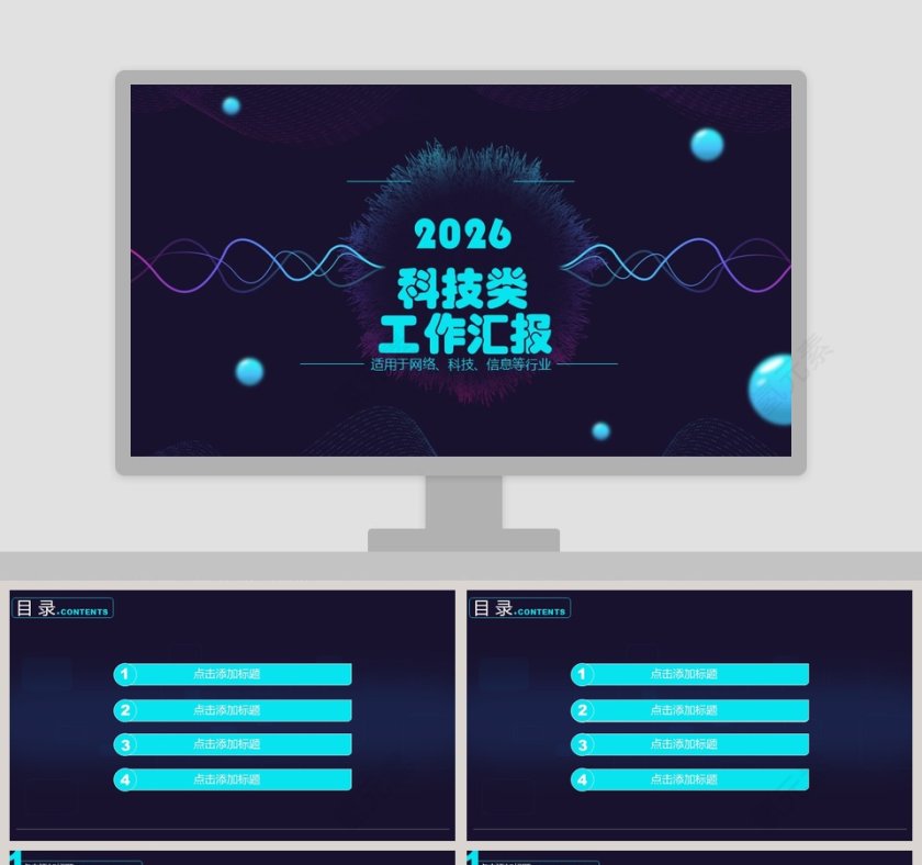 2019云计算/大数据工作总结PPT第1张