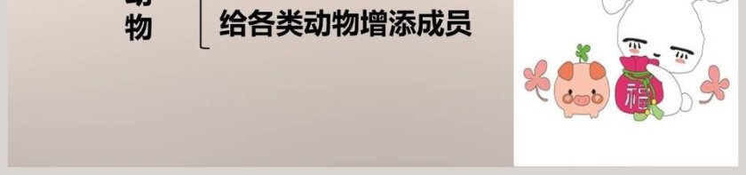 教科版   六年级上册-种类繁多的动物教学ppt课件第7张