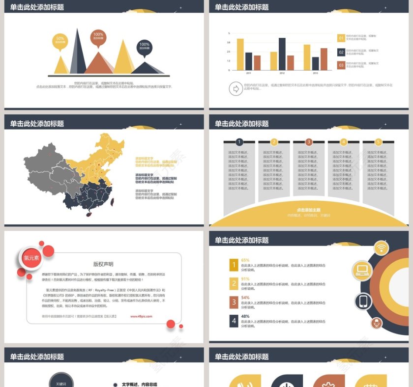 简约黑白背景彩色卡通教育模板第5张