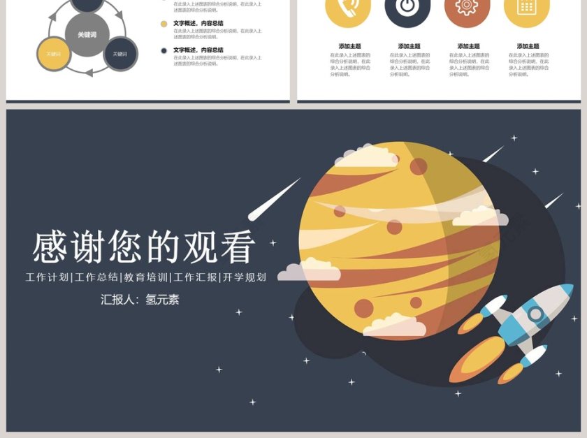 简约黑白背景彩色卡通教育模板第6张