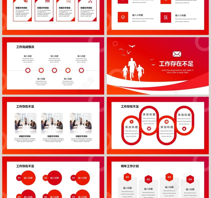 红色大气年终工作总结暨新年计划PPT模板第3张