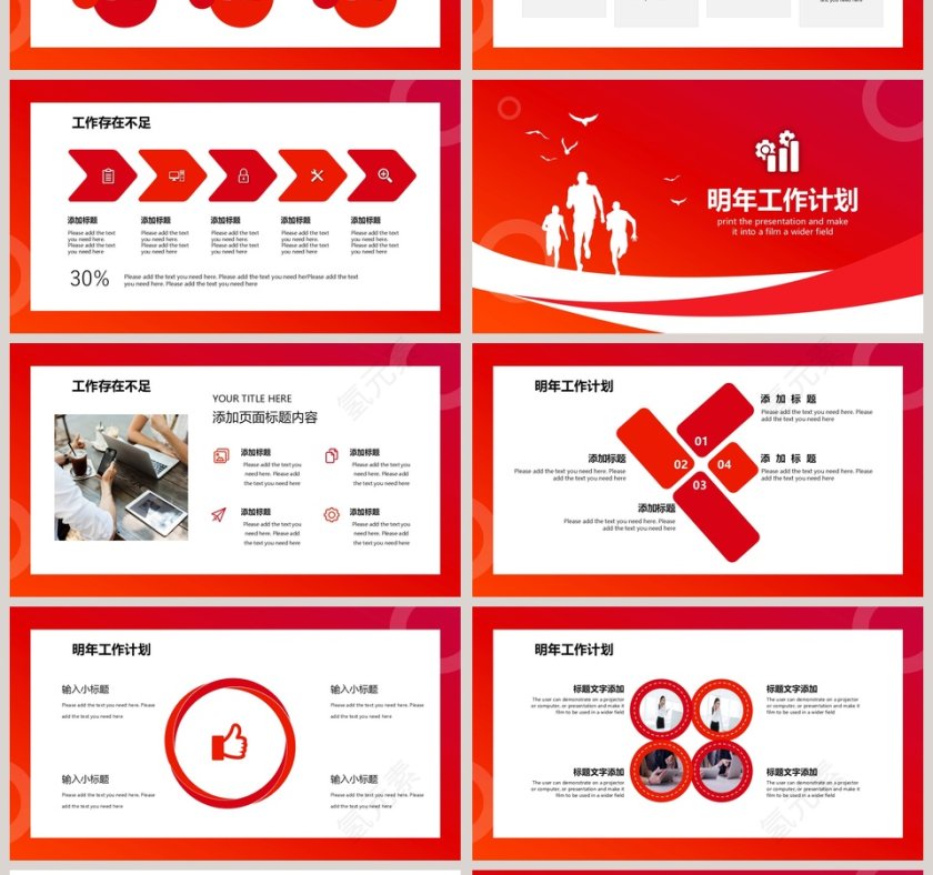 红色大气年终工作总结暨新年计划PPT模板第4张