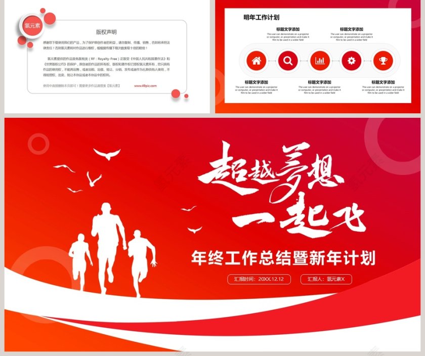 红色大气年终工作总结暨新年计划PPT模板第5张
