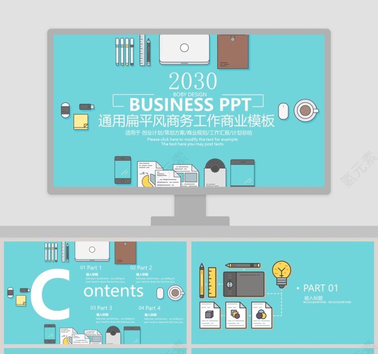 通用扁平风商务工作商业PPT模板第1张