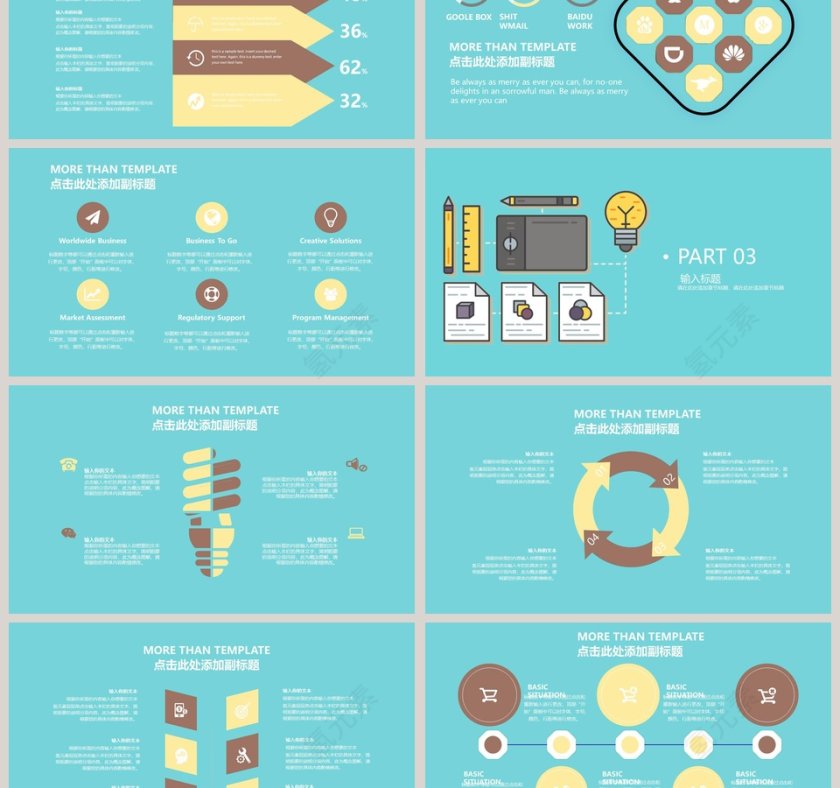 通用扁平风商务工作商业PPT模板第3张