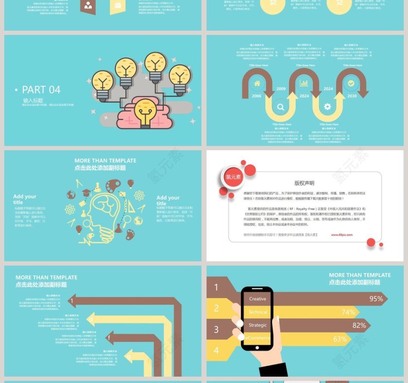 通用扁平风商务工作商业PPT模板第4张