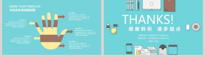 通用扁平风商务工作商业PPT模板第5张