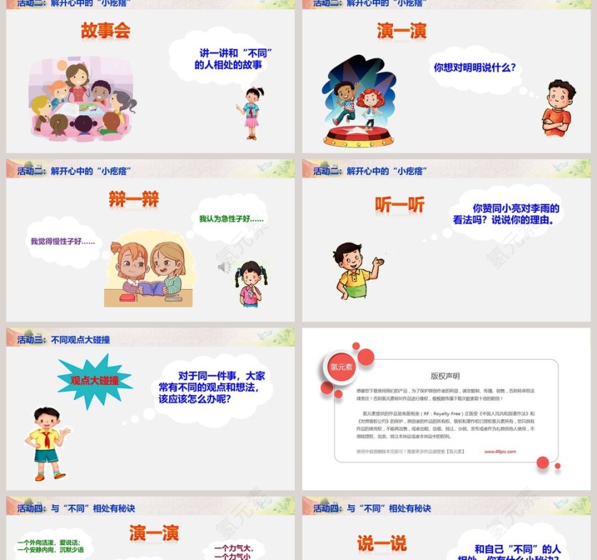 不一样的你我他-第教学ppt课件第2张