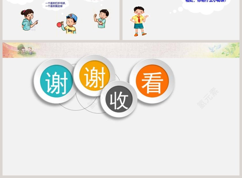 不一样的你我他-第教学ppt课件第3张