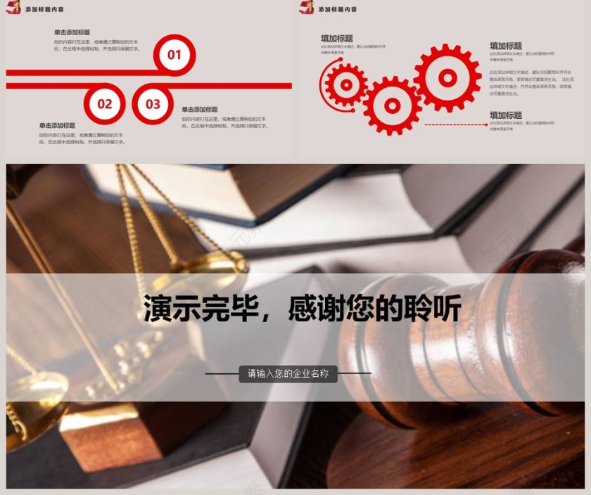 法律法院知识普及PPT模板法律法院PPT 第5张