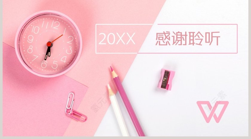 2019清新工作计划PPT模板第5张