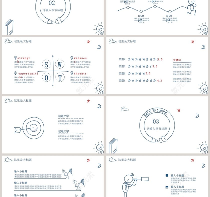 创意手绘简约卡通风汇报总结PPT第3张