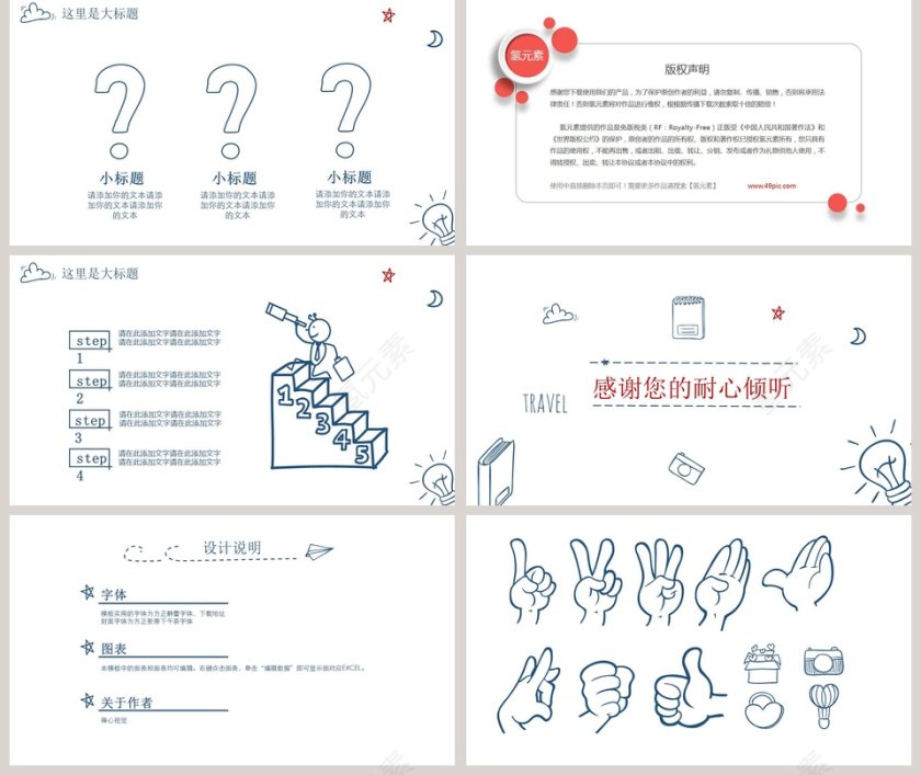 创意手绘简约卡通风汇报总结PPT第5张