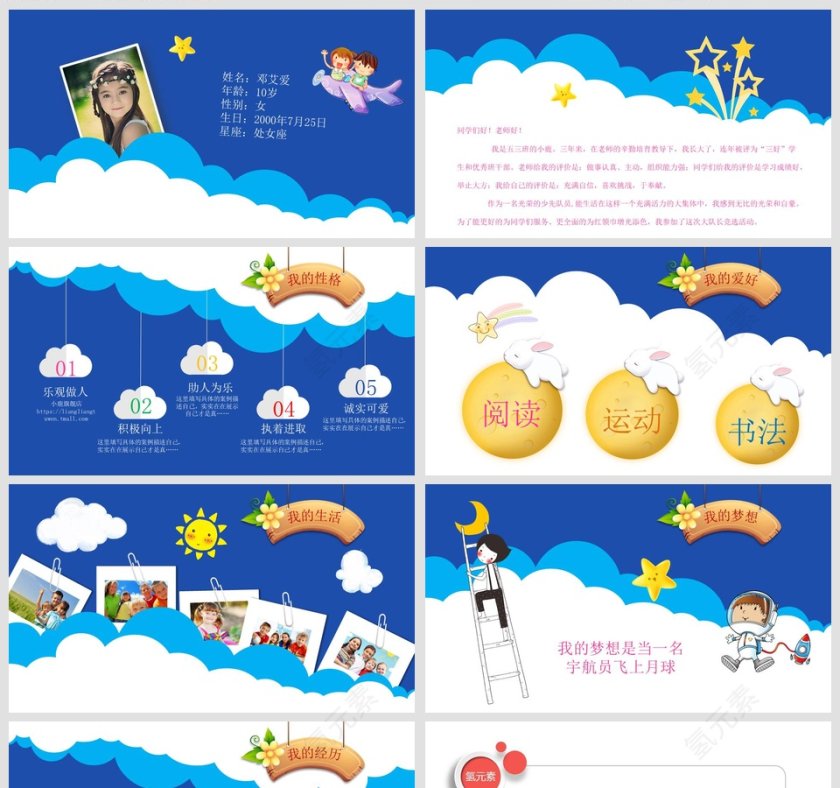 小学生学生会班委班干部竞选自我介绍PPT第2张