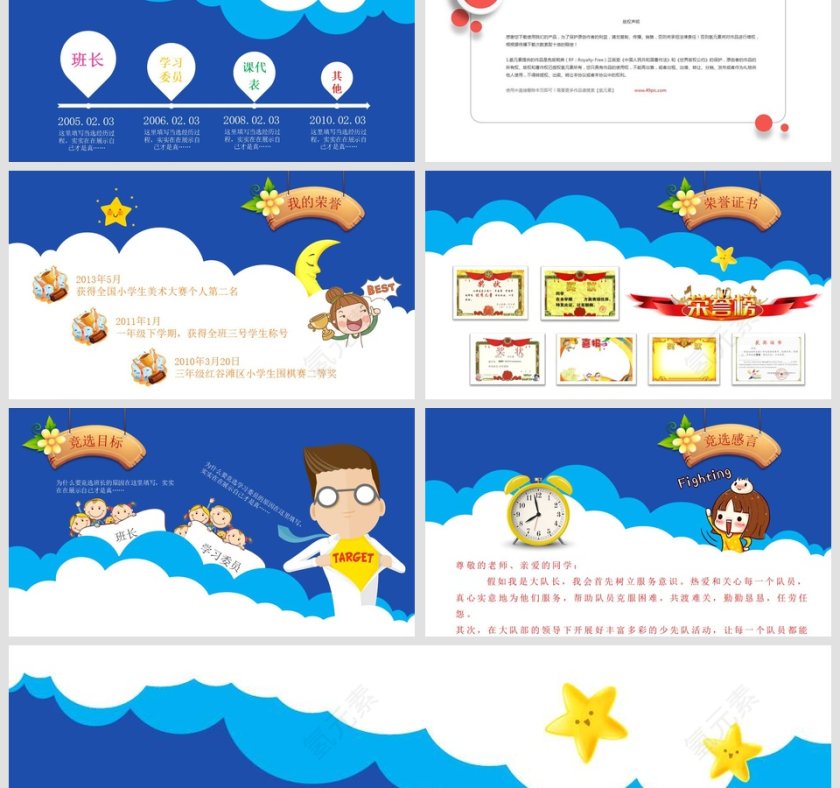 小学生学生会班委班干部竞选自我介绍PPT第3张