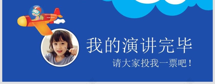 小学生学生会班委班干部竞选自我介绍PPT第4张