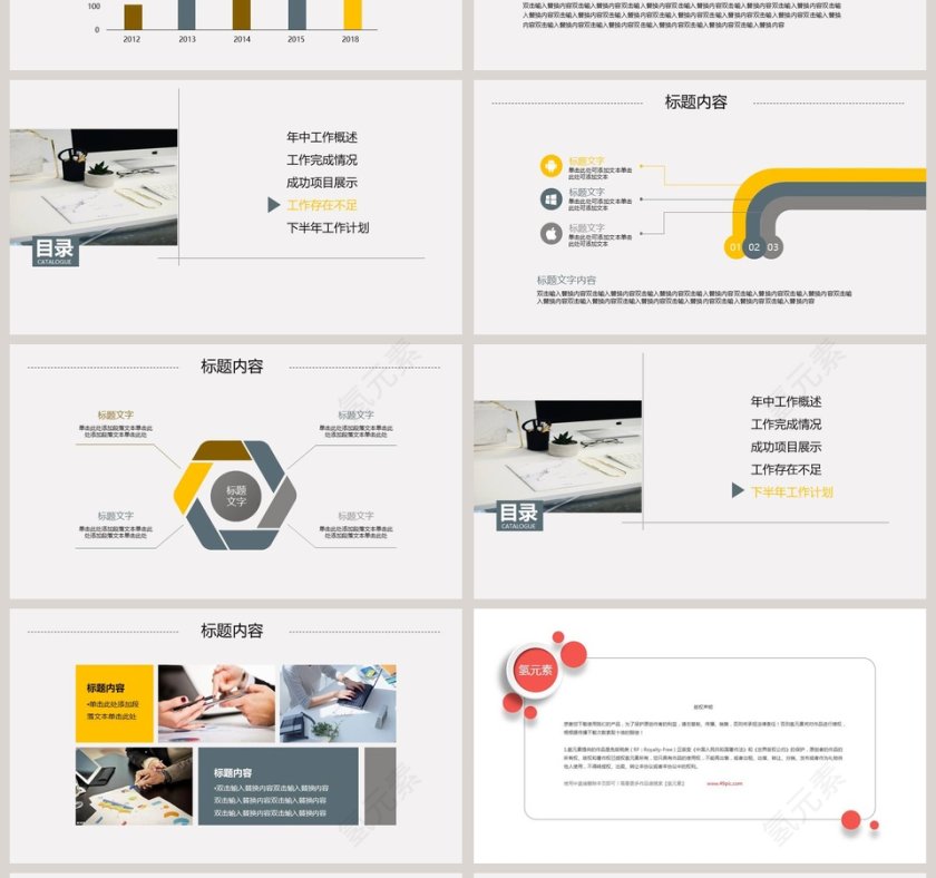 文艺清新年中总结PPT模板第4张