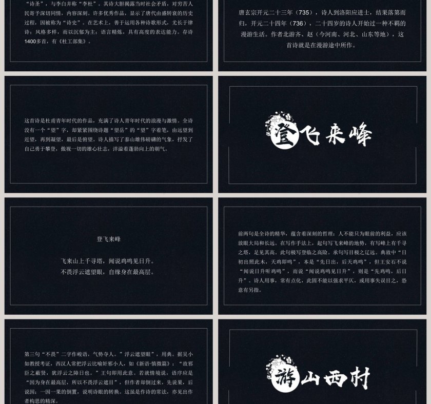 黑色古代诗歌五首读书分享会语文教师说课PPT第3张