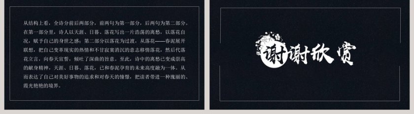 黑色古代诗歌五首读书分享会语文教师说课PPT第5张