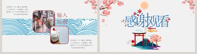 寒假出游PPT第5张