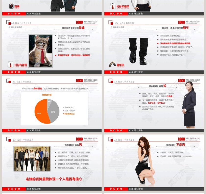 实用新员工入职商务礼仪ppt第4张