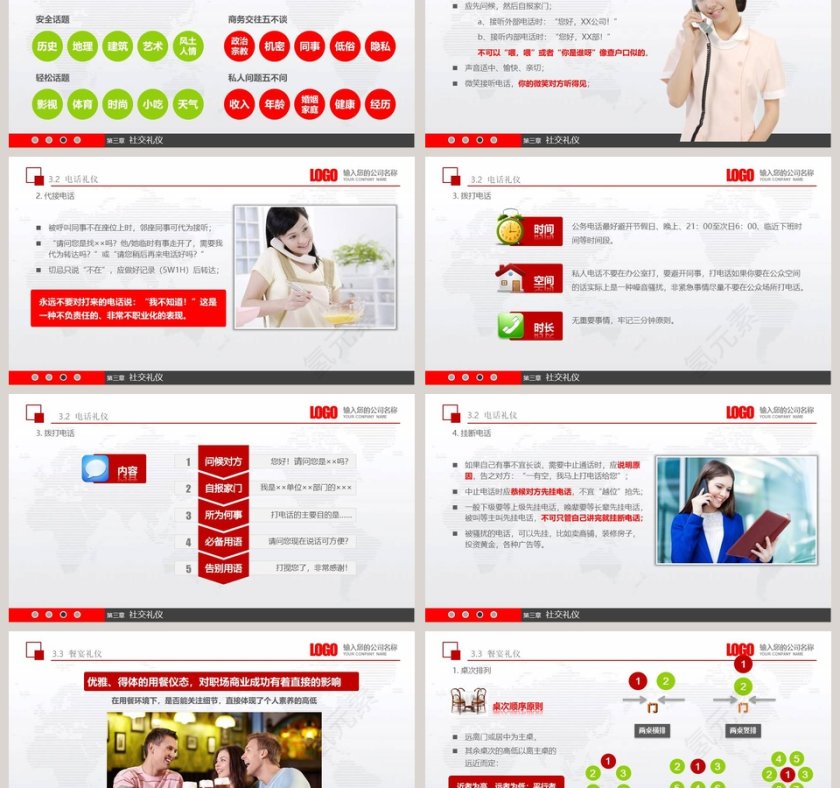 实用新员工入职商务礼仪ppt第6张