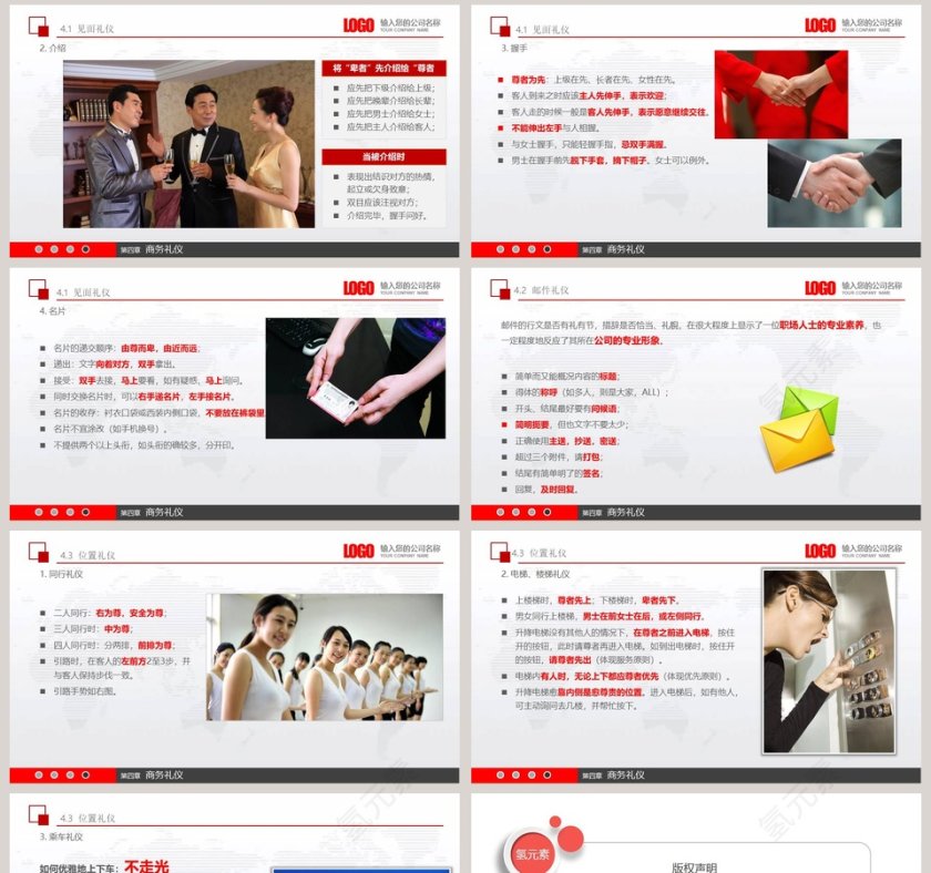 实用新员工入职商务礼仪ppt第8张